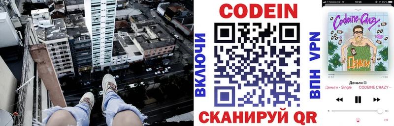 Кодеин напиток Lean (лин)  хочу   Кущёвская 
